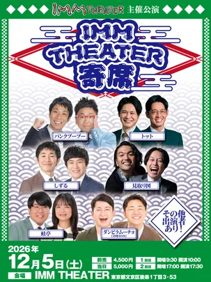 IMM THEATER 寄席