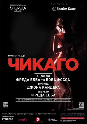 Чикаго