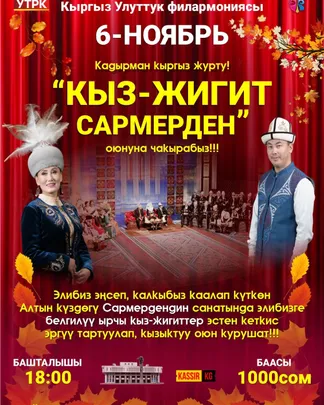 Кыз-Жигит Сармерден