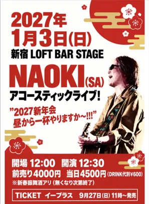 NAOKI(SA)アコースティックライブ! ”2027新年会 昼から一杯やりますか～!!!”