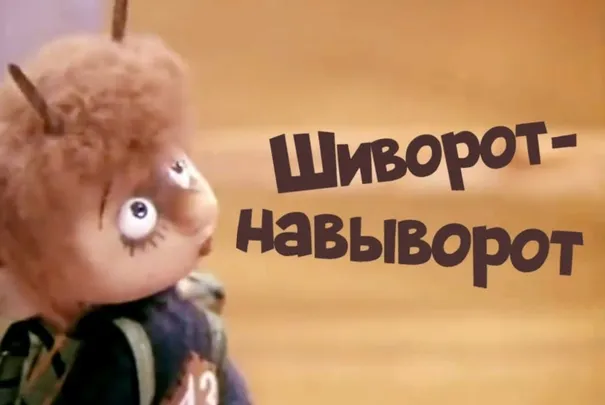 ЧЕРТЕНОК №13, или ШИВОРОТ НАВЫВОРОТ - спектакль 1 старшей группы "Балаганчика"