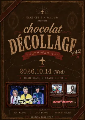 TAKE OFF 7 × ちょこはち presents 『chocolat décollage』vol.2