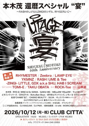 本木茂 還暦スペシャル”宴” ～RA$HのしげるとZINGIのシゲル、時々GERU-C～