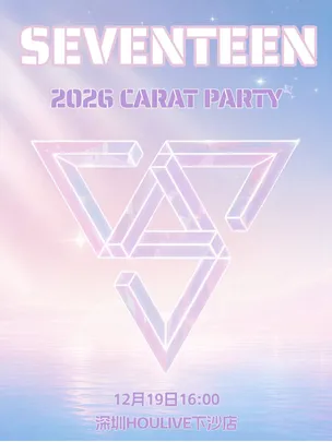 LikeKpop「SEVENTEEN专场」深圳站·室内Kpop派对