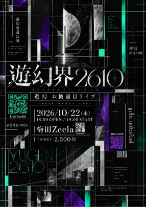 遊幻界2610