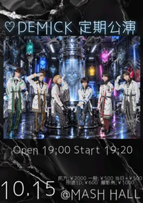 ♡DEMICK定期公演
