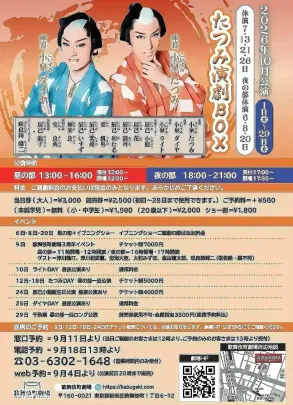 【歌舞伎町劇場】10月15日 たつみ演劇BOX 昼の部