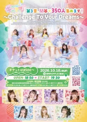 ギミラブ！3rdワンマンライブ第三章、開幕。〜350人集めます〜