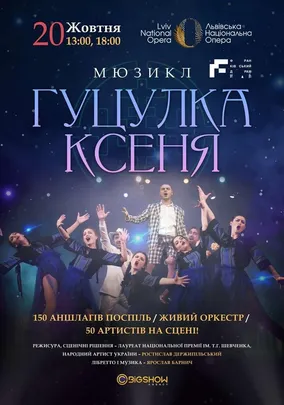 Гуцулка Ксеня