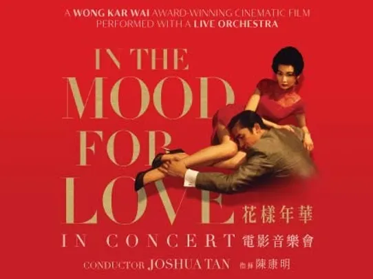 In The Mood For Love in Concert《花样年华》电影音乐会 [G]
