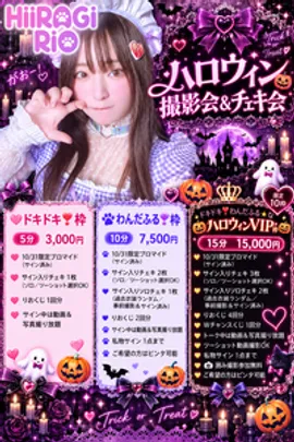 ハロウィン撮影会＆チェキ会