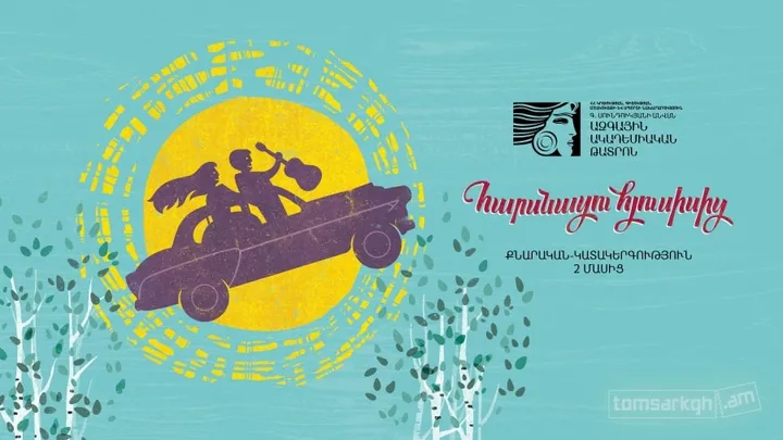 Հարսնացուն Հյուսիսից