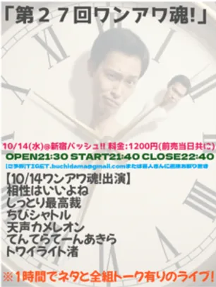 第２７回ワンアワ魂！
