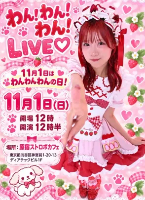 わん！わん！わん！Live