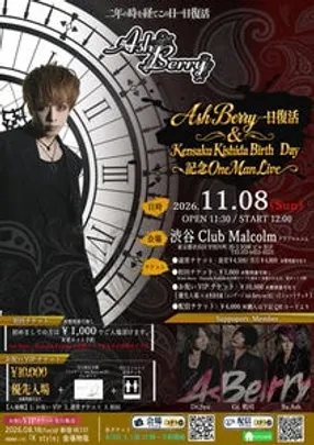 「Ash Berry一日復活&amp;Kensaku Kishida Birth Day One Man Live」