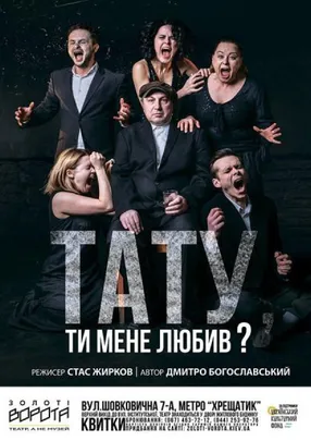 Тату, ти мене любив?