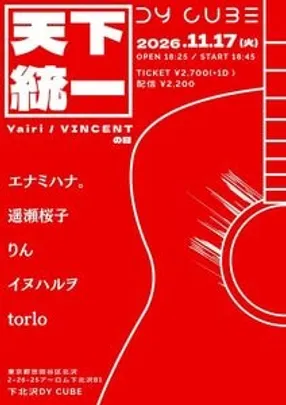 DY CUBE presents 「 天下統一 Yairi / VINCENTの日 」