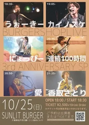 BURGER SHOP LIVE　-SUNLIT BURGER 3rd ANNIVERSARY-