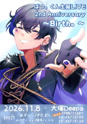 【2部】ばつ。くん 生誕LIVE 2ndAnniversary 〜Birth。〜