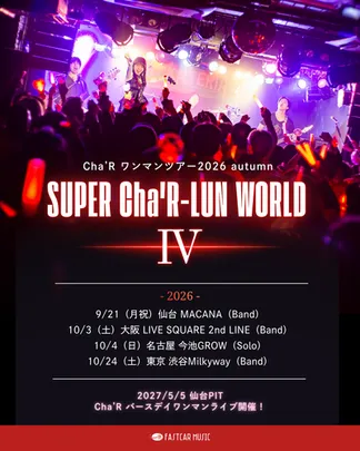 Cha’R ワンマンツアー2026 Autumn  スーパーちゃるるんWorld IV ～CLIMAX NEXT!!～