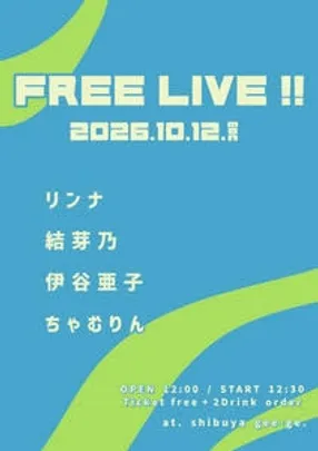 10/12昼 FREE LIVE !!