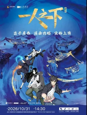 正版国漫2.5次元真人舞台剧《一人之下》第一部
