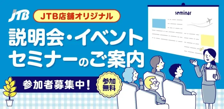 🌟参加費無料🌟「はじめてのクルーズ体験会」　【午後の部】