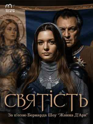 Святість