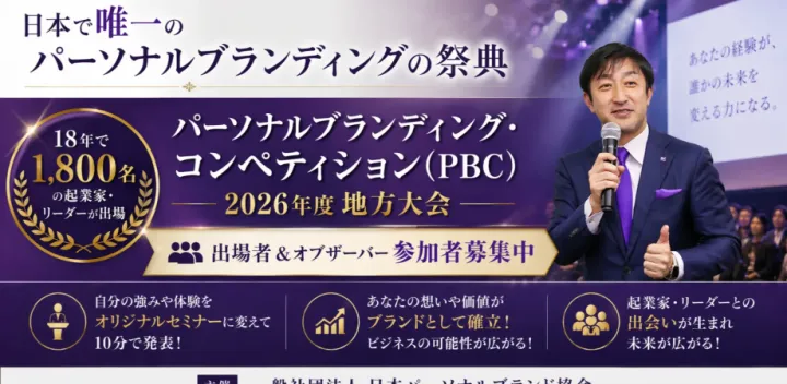 第1回パーソナルブランディングコンペティション神戸