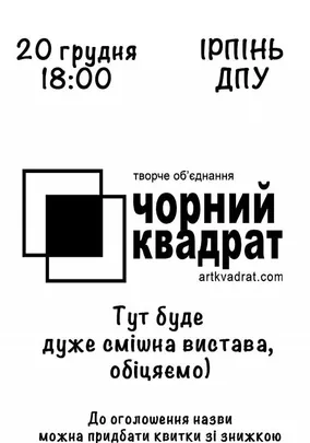 Театр Чорний квадрат