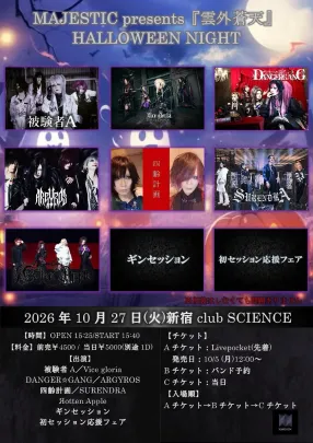 MAJESTIC presents『雲外蒼天』HALLOWEEN NIGHT