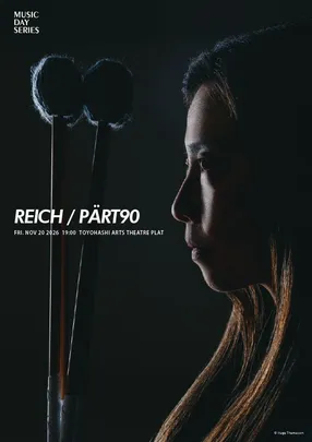 REICH / PÄRT 90  豊橋公演