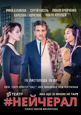 НЕЙЧЕРАЛ