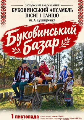 «Буковинський базар»