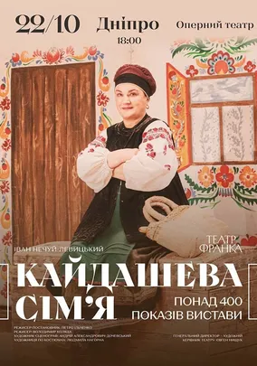 Кайдашева сім'я