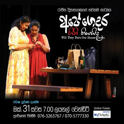 Ape Gedara Gini Thiyaida - අපේ ගෙදර ගිනි තියයිද