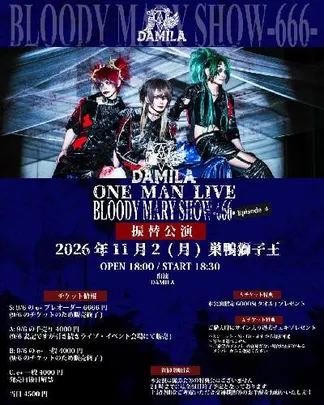 DAMILA ONE MAN LIVE BLOODY MARY SHOW-666- Episode 4 振替公演