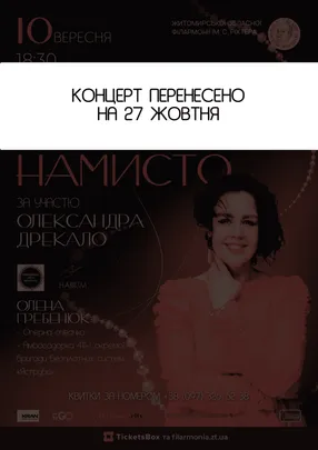 Концерт «Співоче намисто»