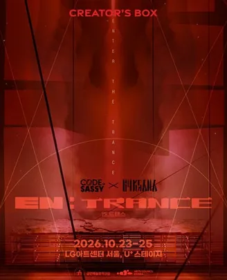 Creator’s Box: 코드세시 & 64ksana ‘EN:TRANCE’