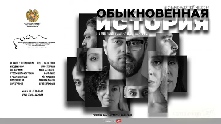 Обыкновенная история