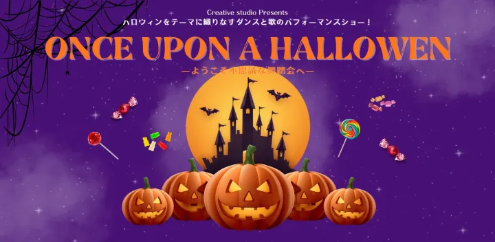 Once Upon a Halloween   ～ようこそ不思議な舞踏会へ～