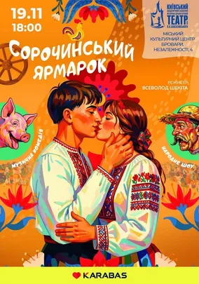 Сорочинський ярмарок