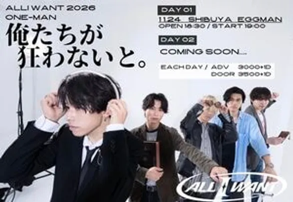 ALL I WANT 2026 2DAYS ONE-MAN『俺たちが狂わないと。』 DAY1