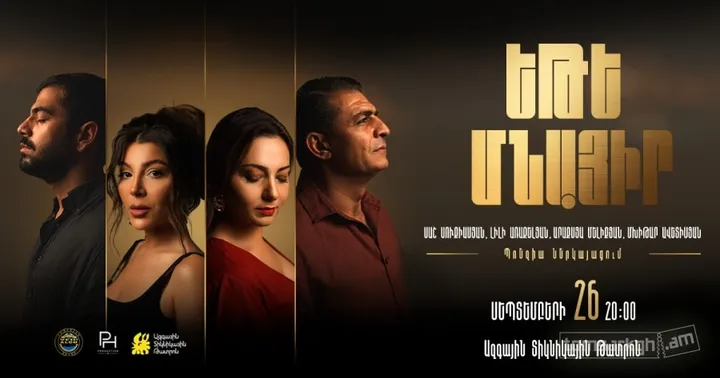 Եթե մնայիր…