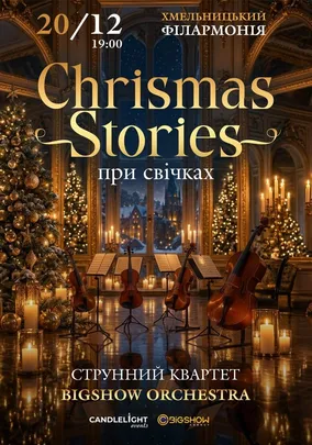 Christmas Stories при свічках