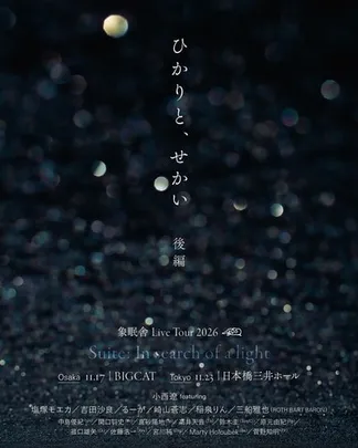象眠舎