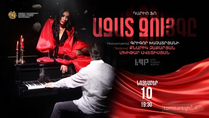 Ազատ զույգը