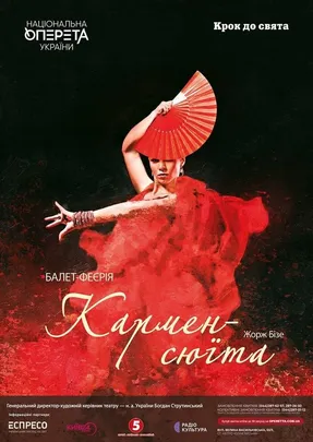 Кармен - сюїта