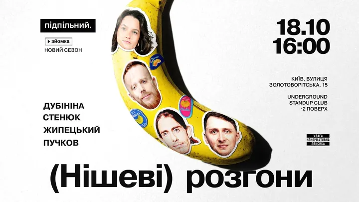 Нішеві Розгони