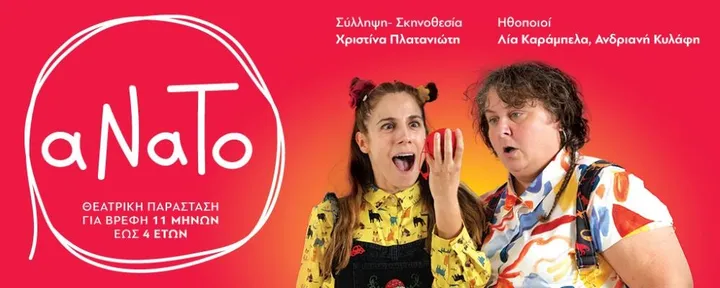 «α ΝαΤο» – (3ος Χρόνος)